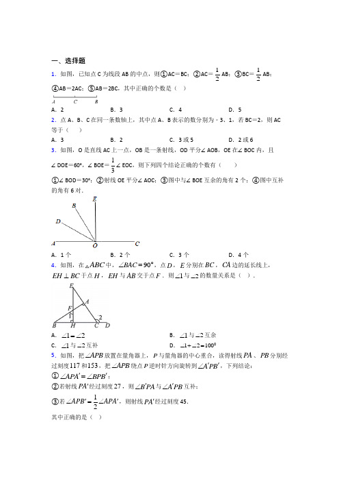 青岛市育才七年级数学上册第四单元《几何图形初步》测试(包含答案解析)