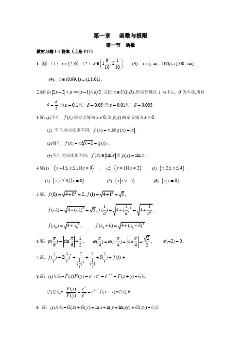 高等数学第一章1-3节参考答案