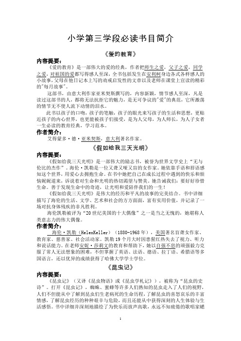 第三学段小学生必读书目及简介