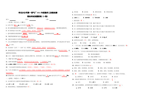 2011年技能竞赛理论考试答案5