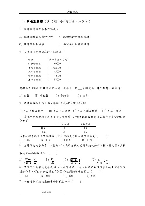 商务统计_期末试题和答案_B