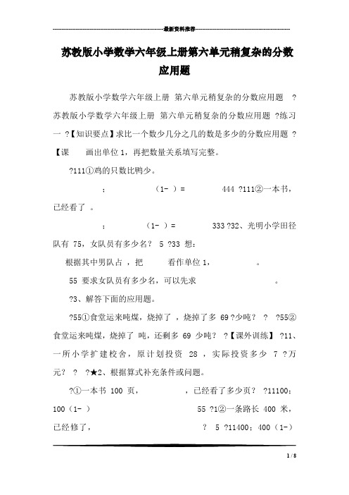 苏教版小学数学六年级上册第六单元稍复杂的分数应用题