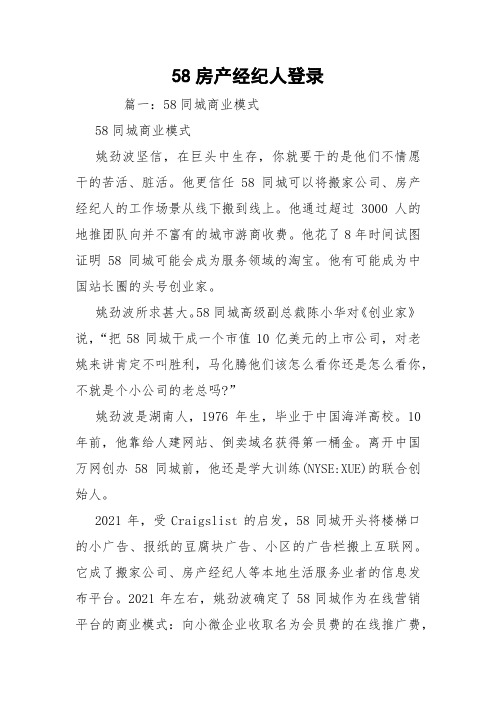 58房产经纪人登录