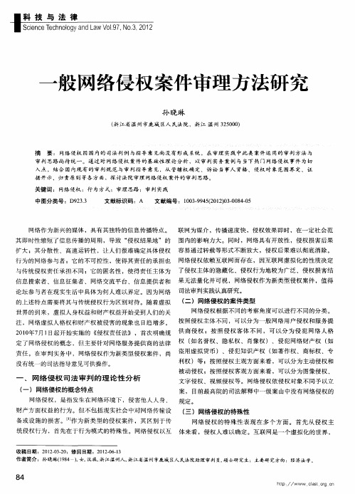 一般网络侵权案件审理方法研究