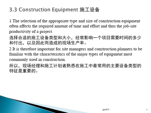 工程管理专业英语--施工设备  ppt课件