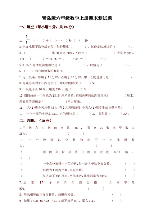 2019-2020青岛版六年级数学上册期末试卷及答案