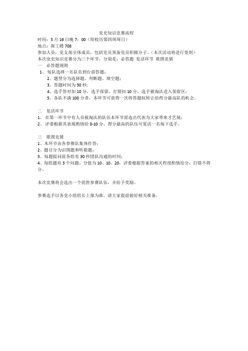 党史知识竞赛流程