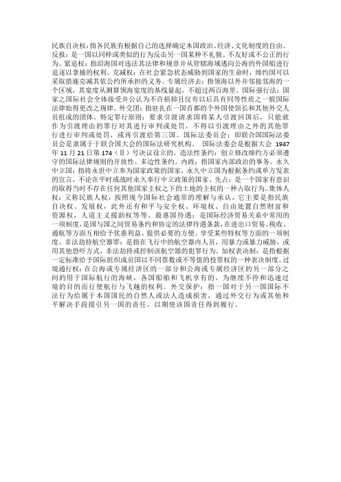 国际法名词解释