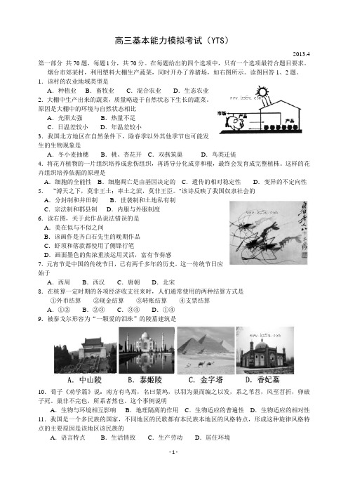 山东省烟台市2013届高三基本能力考试一模试题