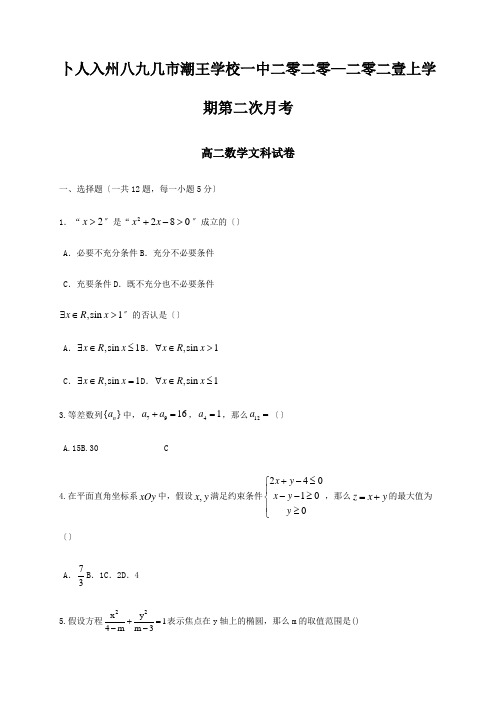 高二数学12月月考试题 文 (2)