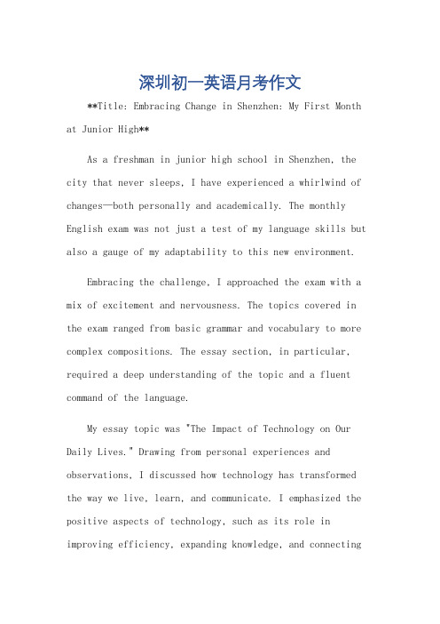 深圳初一英语月考作文
