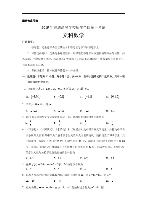 【精校版】2019年高考全国卷Ⅲ文数试题(Word版含答案)