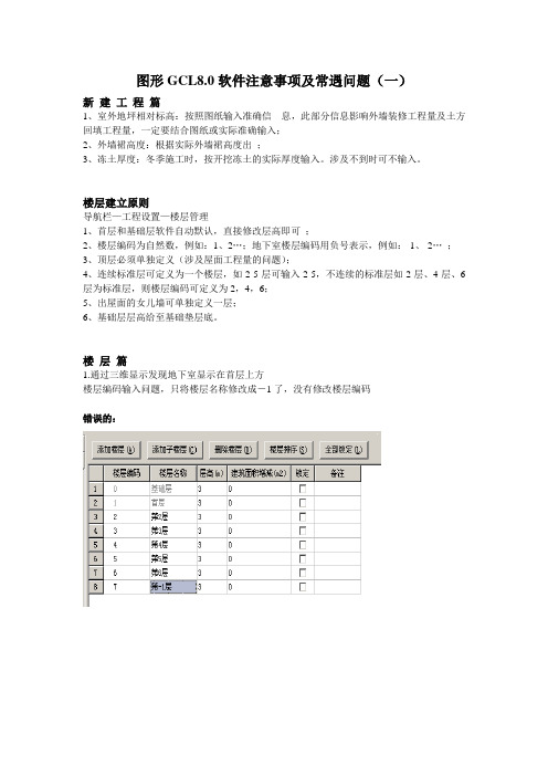 广联达图形算量GCL8