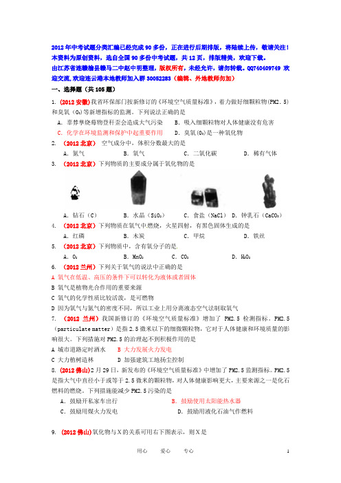 中考化学试题分类汇编第二单元我们周围的空气