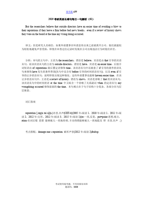 2019考研英语长难句每日一句解析(61)_毙考题