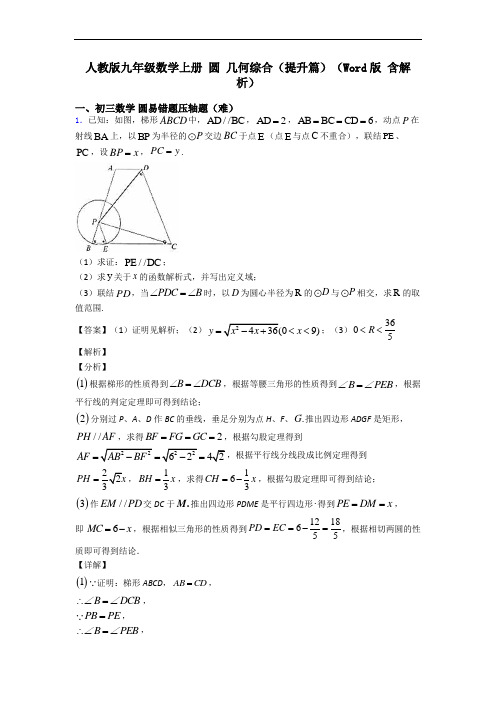 人教版九年级数学上册 圆 几何综合(提升篇)(Word版 含解析)