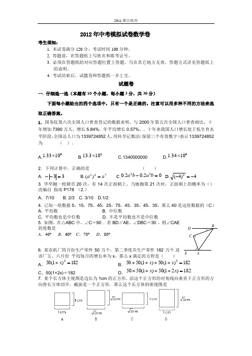 2012中考模拟考试题 (33)