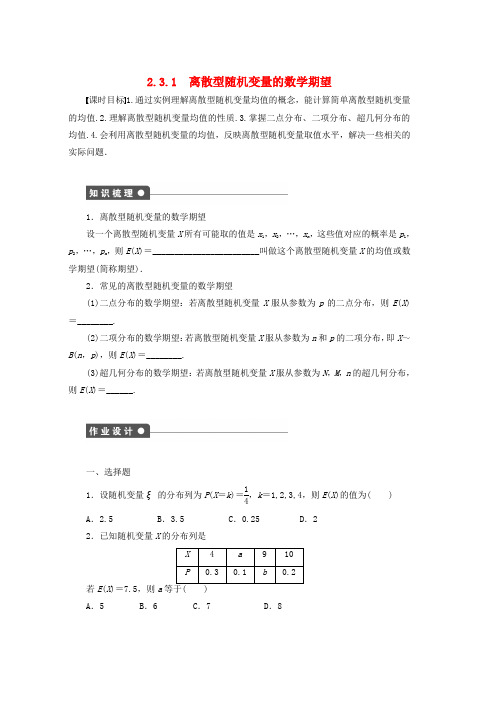 人教版2019学年高中数学第2章概率2.3随机变量的数字特征2.3.1离散型随机变量的数学期望学案新人教B版选修2_