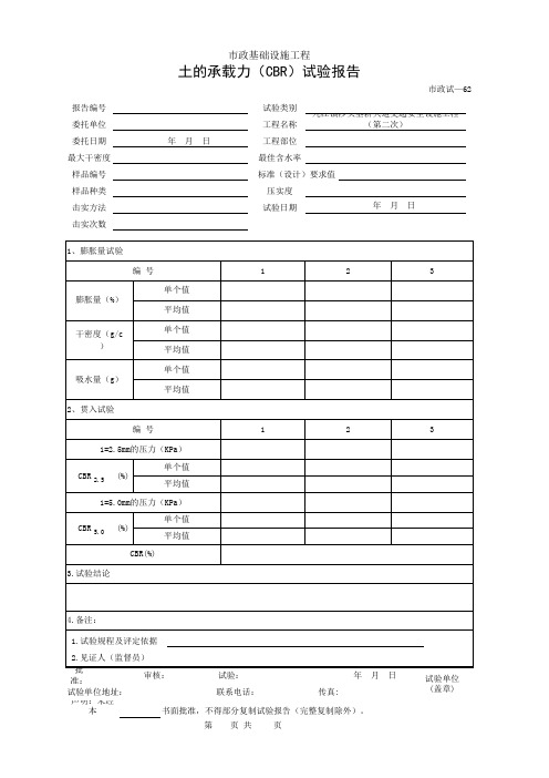 4.62 土的承载比(CBR)试验报告