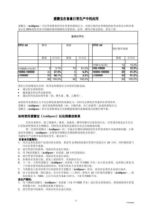 爱酸宝在畜禽日常生产中的应用