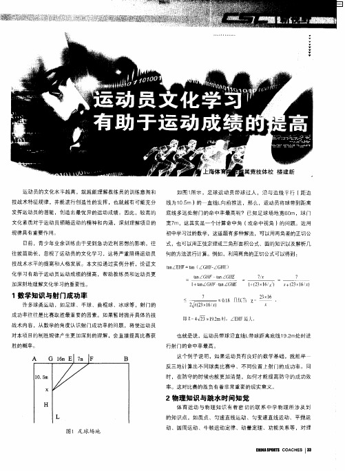 运动员文化学习有助于运动成绩的提高