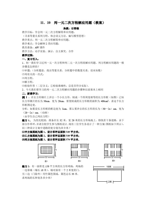 列一元二次方程解应用题(教案)