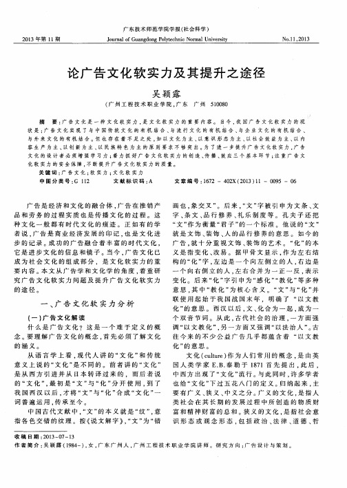 论广告文化软实力及其提升之途径