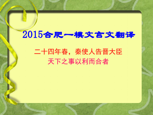 2015合肥一模文言文翻译