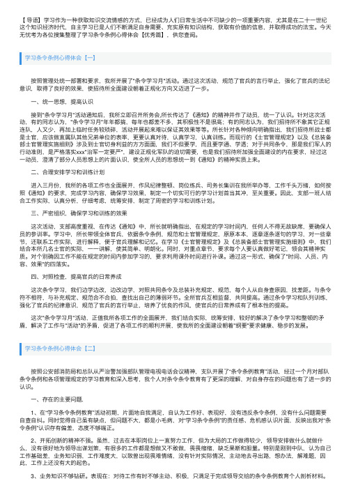 学习条令条例心得体会【优秀篇】