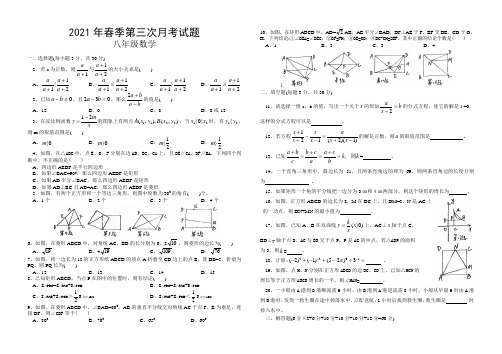 新人教版八年级数学下册第三次月考试题