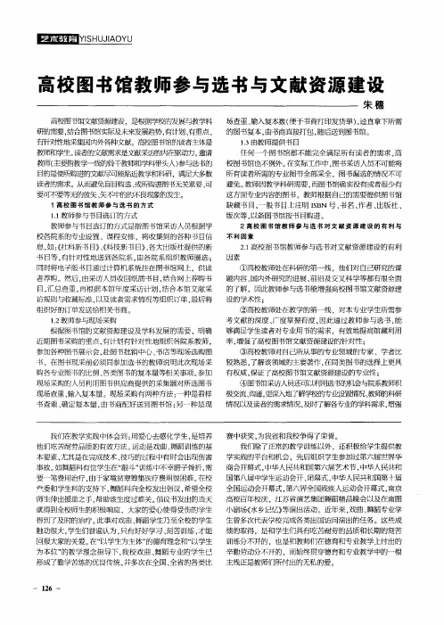 高校图书馆教师参与选书与文献资源建设