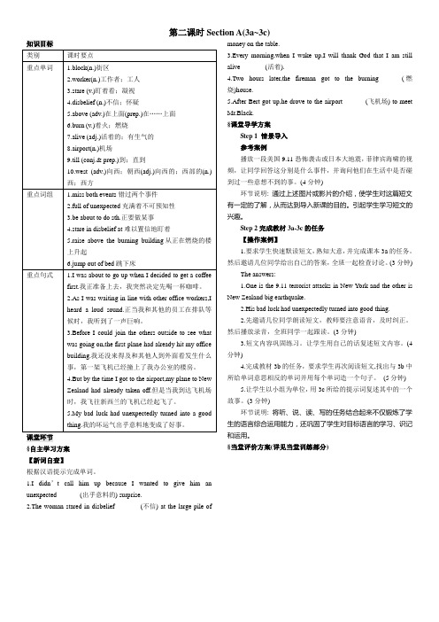 九年级英语人教版导学案：Unit 12 第二课时