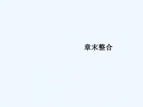 2018-2019版高中物理 第四章 电磁波及其应用章末整合课件 新人教版选修1-1