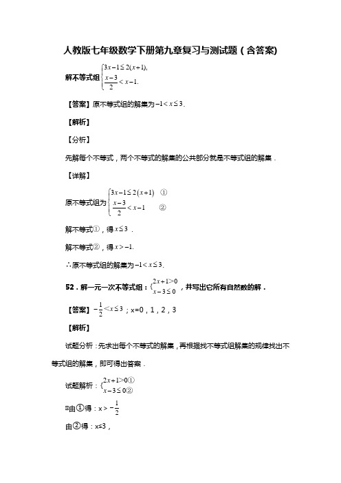 人教版七年级数学下册第九章复习试题(含答案) (26)