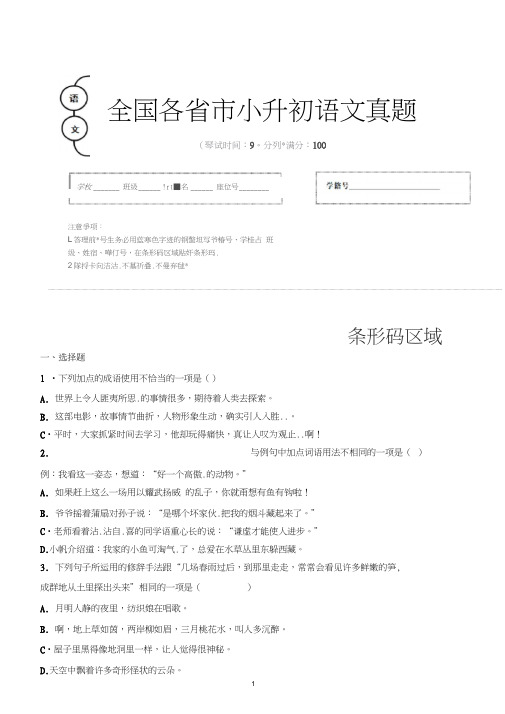 【小升初】2020年河北省邢台市小升初语文毕业会考试题含答案(全网唯一)