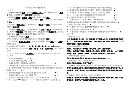 三年级科学下册习题参考答案