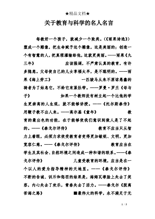 关于教育与科学的名人名言