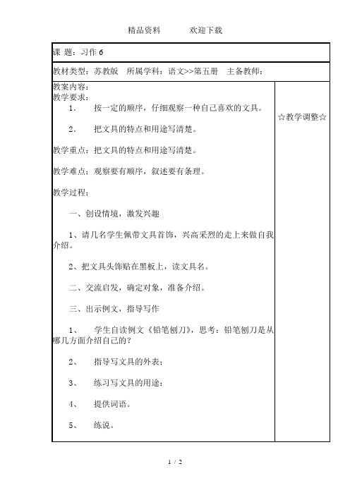 三年级上册语文教案习作6苏教版