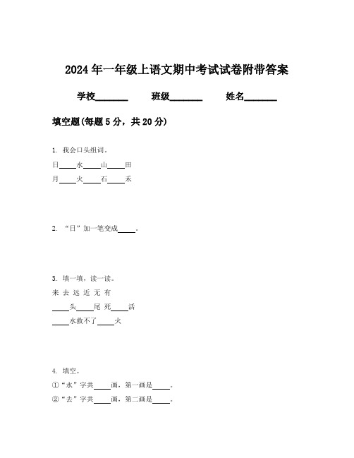 2024年一年级上语文期中考试试卷附带答案