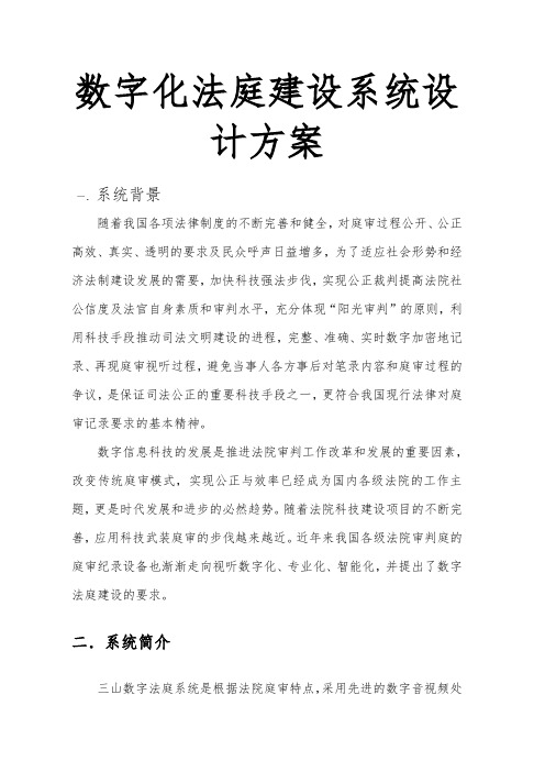 数字化法庭建设系统设计方案