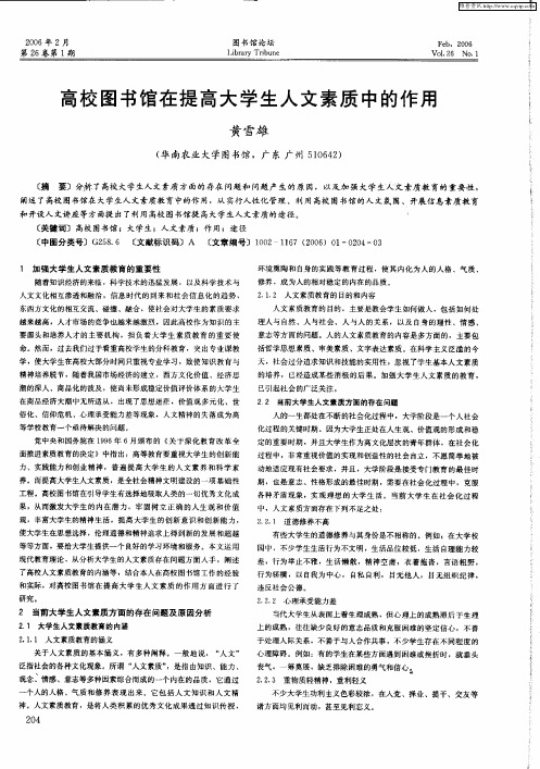 高校图书馆在提高大学生人文素质中的作用