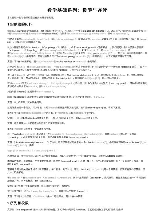 数学基础系列：极限与连续