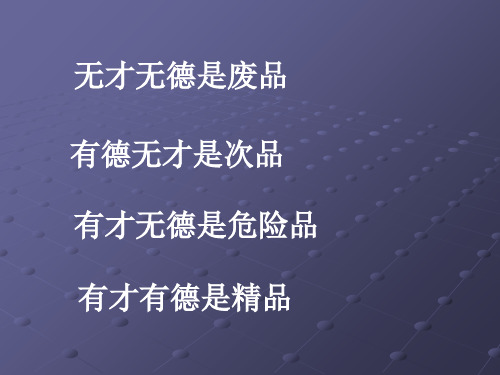 习惯与人生主题班会课件