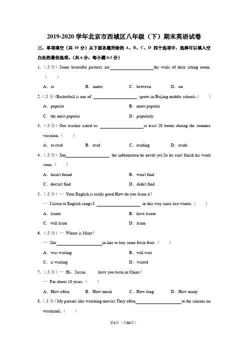 2019-2020学年北京市西城区八年级(下)期末英语试卷