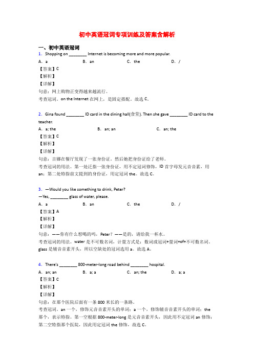 初中英语冠词专项训练及答案含解析