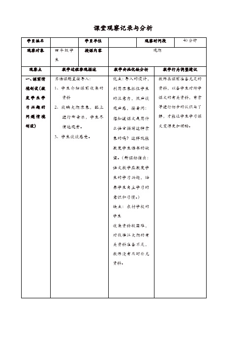 部编版2019年秋四年级语文上册：课堂观察记录与分析《观潮》