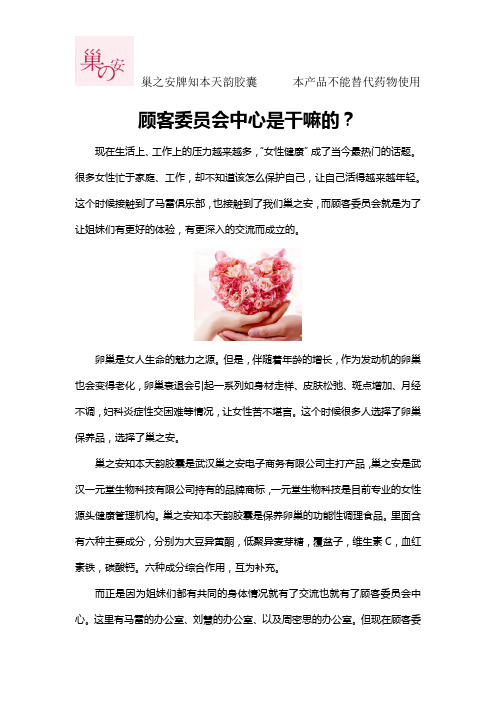 顾客委员会中心是干嘛的