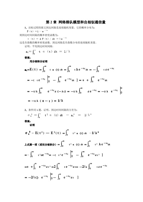 计算机网络2章习题及参考答案(20080719)