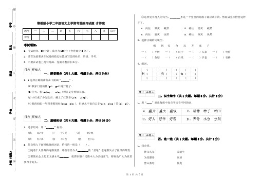 鄂教版小学二年级语文上学期考前练习试题 含答案