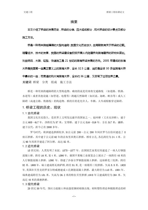 桥梁工程结课论文